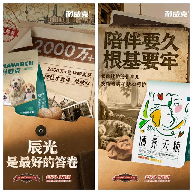19年上海宠粮品牌开启沪派宠粮新篇章AG真人地址“老家伙新腔调”耐威克(图4) 19年上海宠粮品牌开启沪派宠粮新篇章AG真人地址“老家伙新腔调”耐威克(图4)
