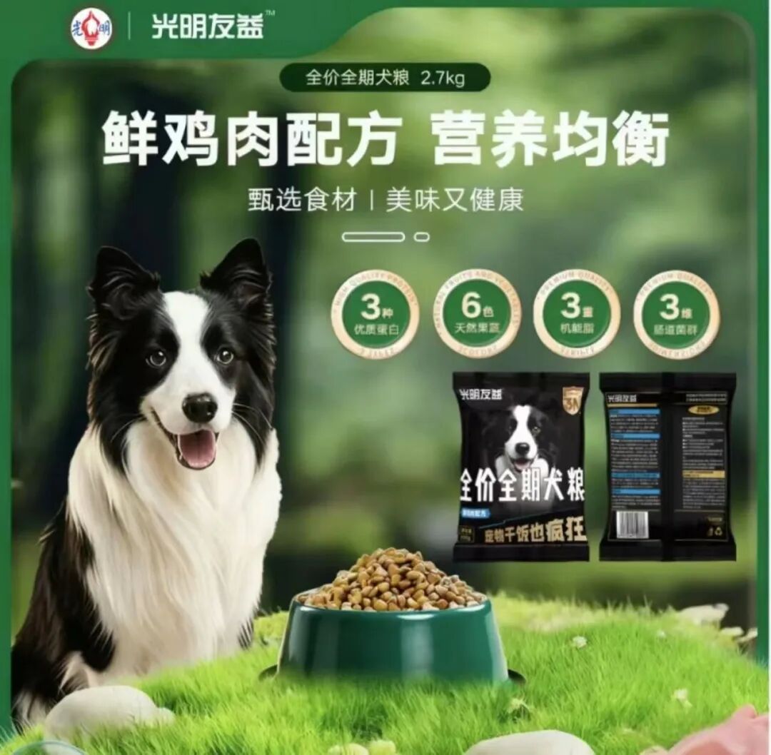 物食品赛道_科印印包圈AG真人光明食品进军宠(图4) 物食品赛道_科印印包圈AG真人光明食品进军宠(图4)