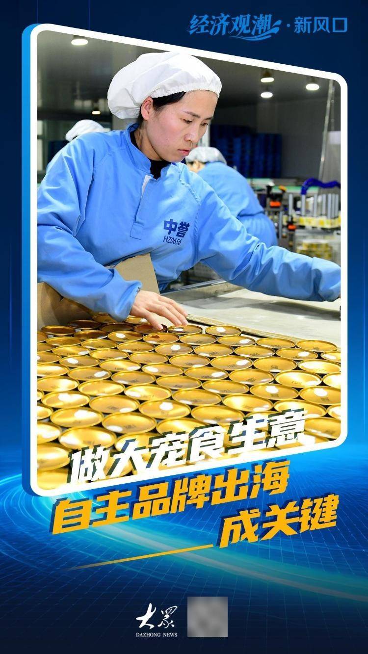 经济观潮丨全国每十袋宠物粮就有三袋产自山东(图4) 经济观潮丨全国每十袋宠物粮就有三袋产自山东(图4)